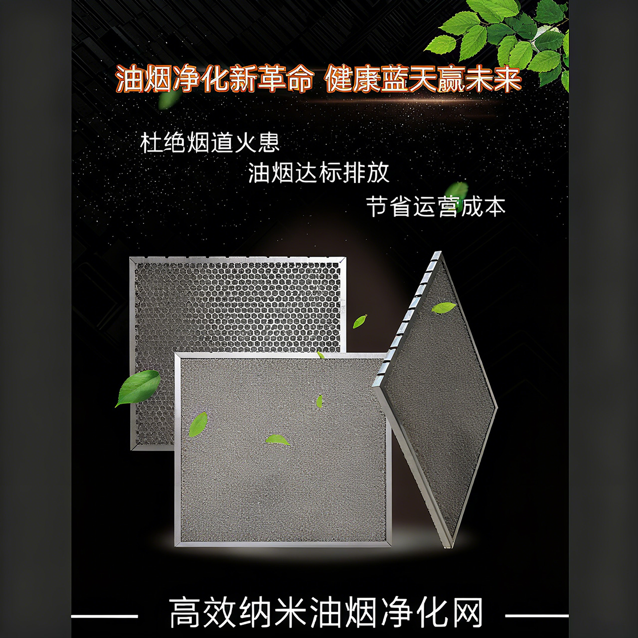 河北高效纳米油烟净化网